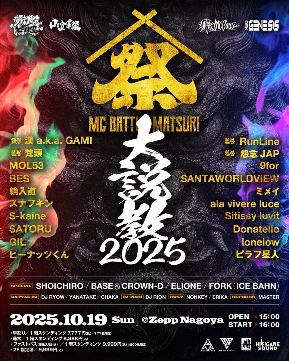 MC BATTLE MATSURI -大説教2025- 2025.10.19（日） at Zepp Nagoya