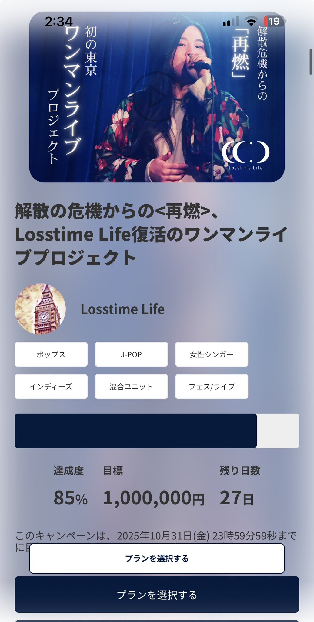 1%の革命前夜 Losstime Life 龍崎一 白井舞 サイン 音楽クラウドファンディングならmuevo（ミュエボ）