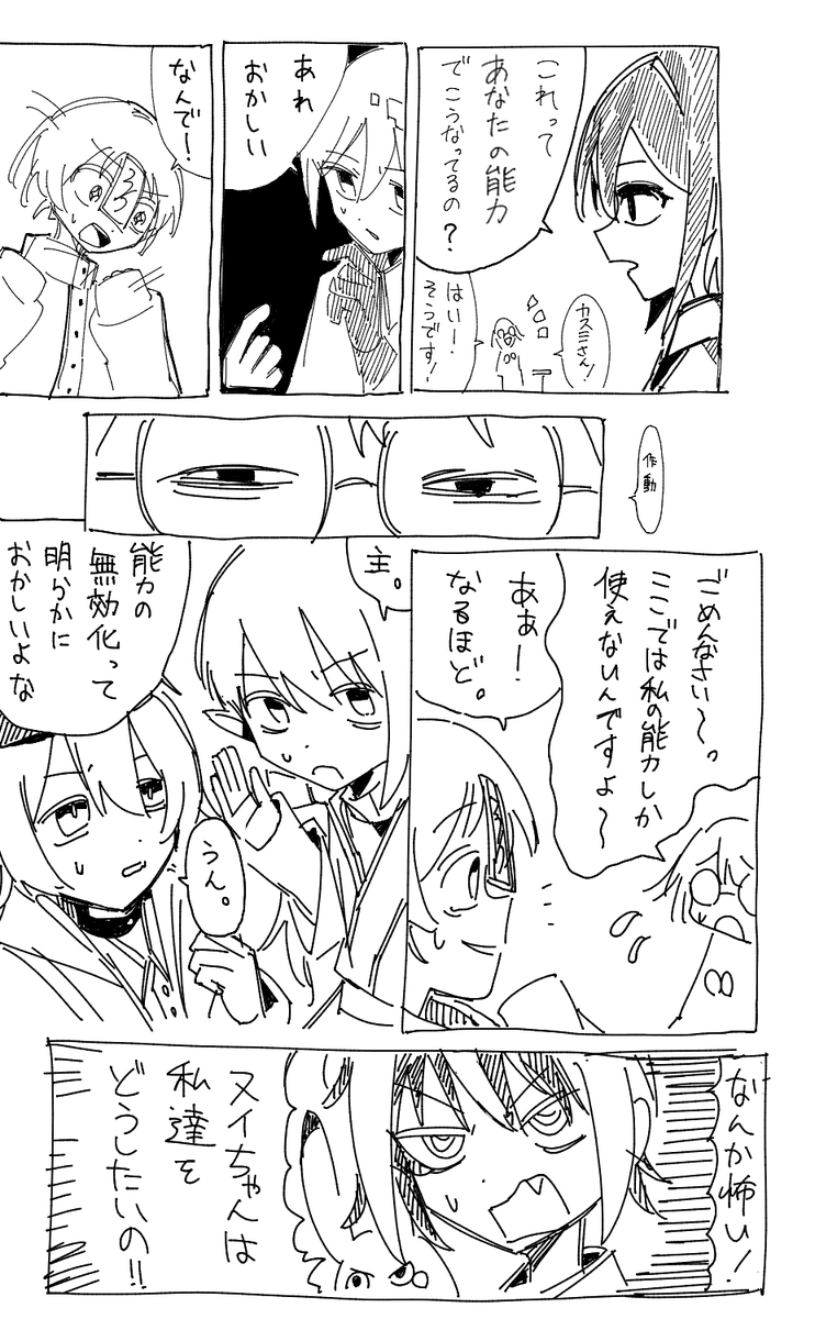 第一章「言ってはいけない」その1

#SC第三空想界 