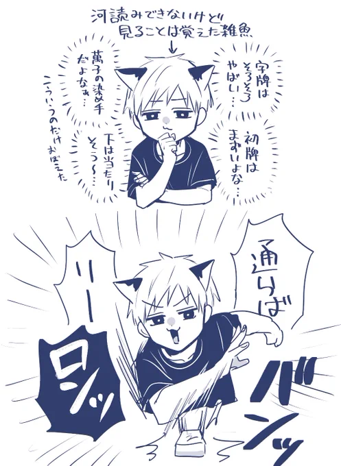 パッション麻雀 