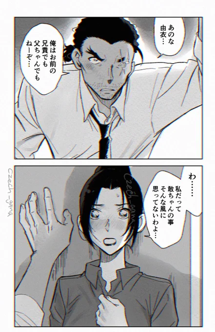 ギスりかけたと思ったら一瞬で解決する敢由 