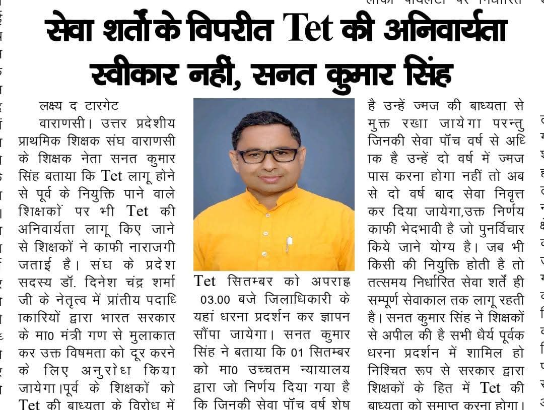 कोशिश कर हल निकलेगा 
आज नहीं तो कल निकलेगा ।
      तू पार्थ सा तीर साध 
मरूस्थल से भी जल निकलेगा ।।
#PROTECT_TEACHERS_LIFE
#दिल्ली_कूच_करेंगे_शिक्षक
#Tet_लागू_होने_से_पूर्व के शिक्षकों को #Tet_की_बाध्यता_समाप्त कराने हेतु उ0प्र0 प्राथमिक शिक्षक संघ पैनी नजर रखा हुआ है। 
हर हाल