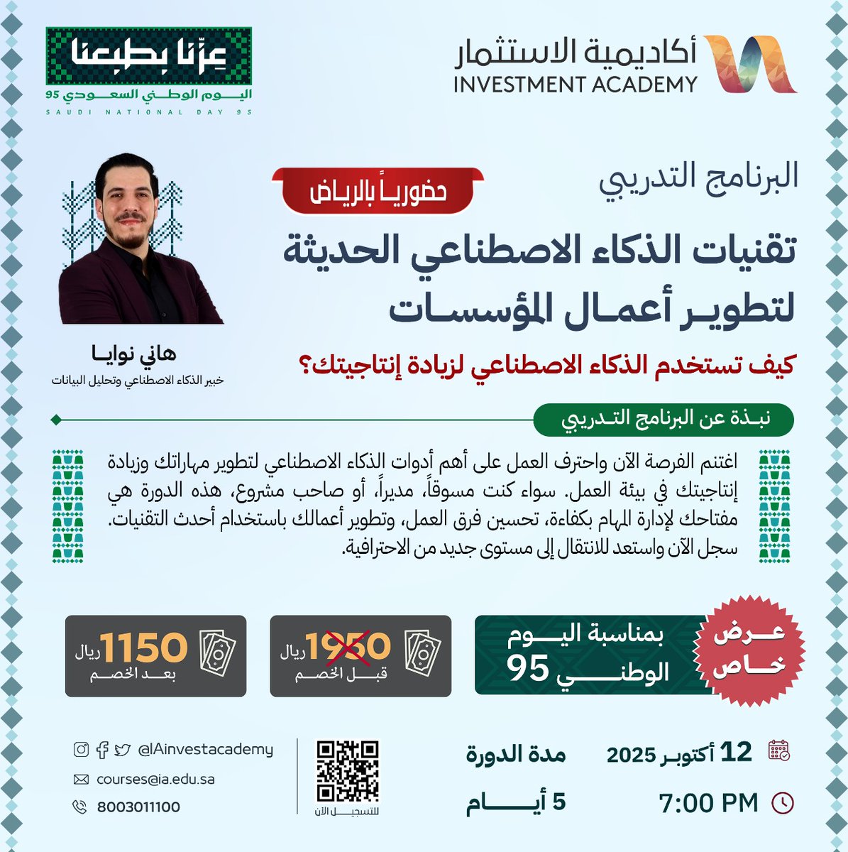 ✨ الإنجاز اليوم ما صار يعتمد على وقت أطول ولا جهد أكبر…
السر هو في الأدوات اللي تستخدمها!

🤖 الذكاء الاصطناعي صار شريك نجاح:
📌 يوفّر لك وقتك
📌 يقلل أخطائك
📌 ويرفع إنتاجيتك بشكل ما كنت تتخيله

 اللي يستثمر وقته في تعلّم واستخدام الذكاء الاصطناعي اليوم، بيكون هو قائد المستقبل