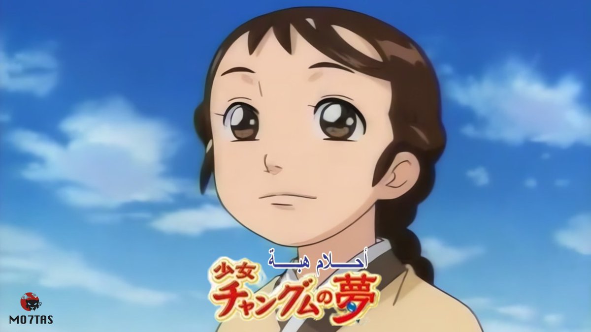 السلام عليكم

أقدم لكم الأنمي Dae Jang Geum: Jang Geum’s Dream | احلام هبة (جوهرة القصر)
bit.ly/46RZE5Y

مدبلج ومترجم بجودة محسنة [1080p]

ساعدني عبر دعمي لنشر المزيد
bit.ly/4clUNwo

أرجو أن تستمتعوا