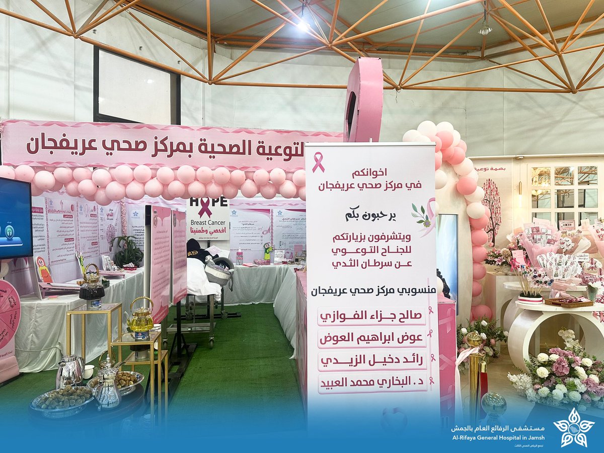 مستشفى الرفايع بالجمش tweet media