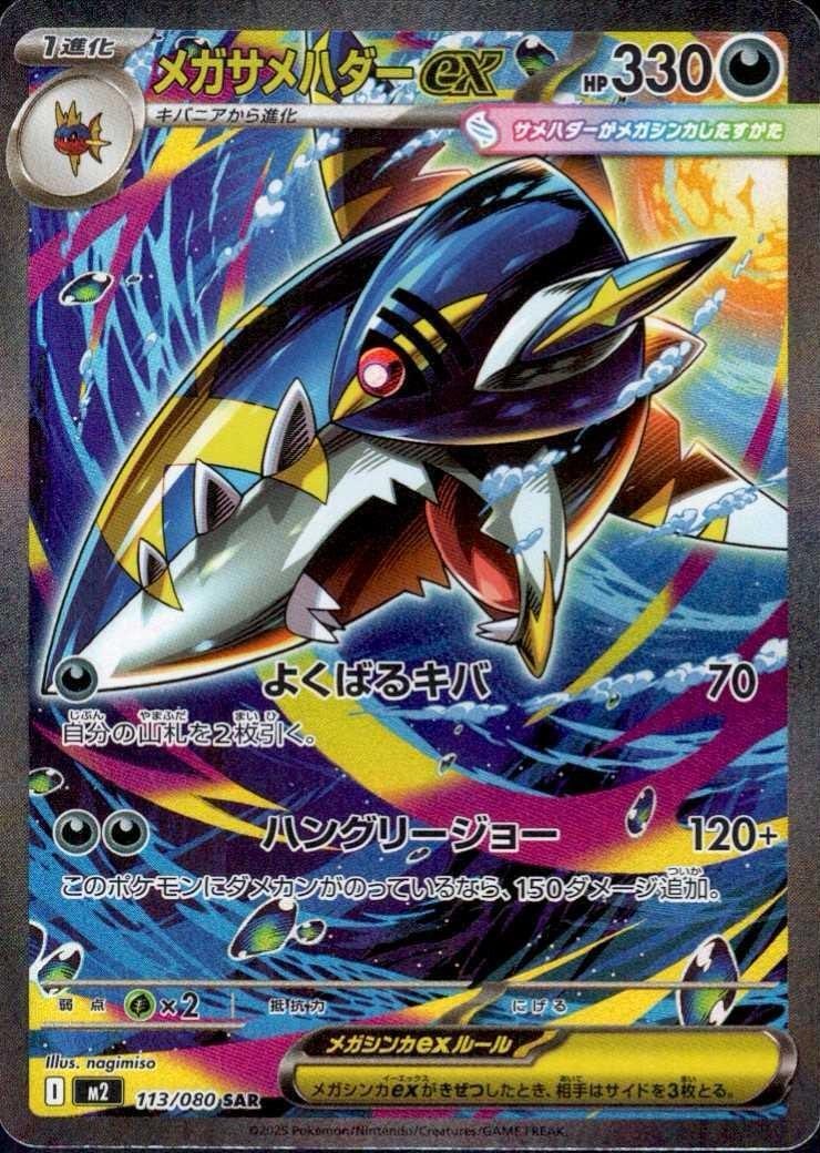 CARTA POKEMON DEL DÍA 

🦈 Mega Sharpedo EX - Inferno X 🦈