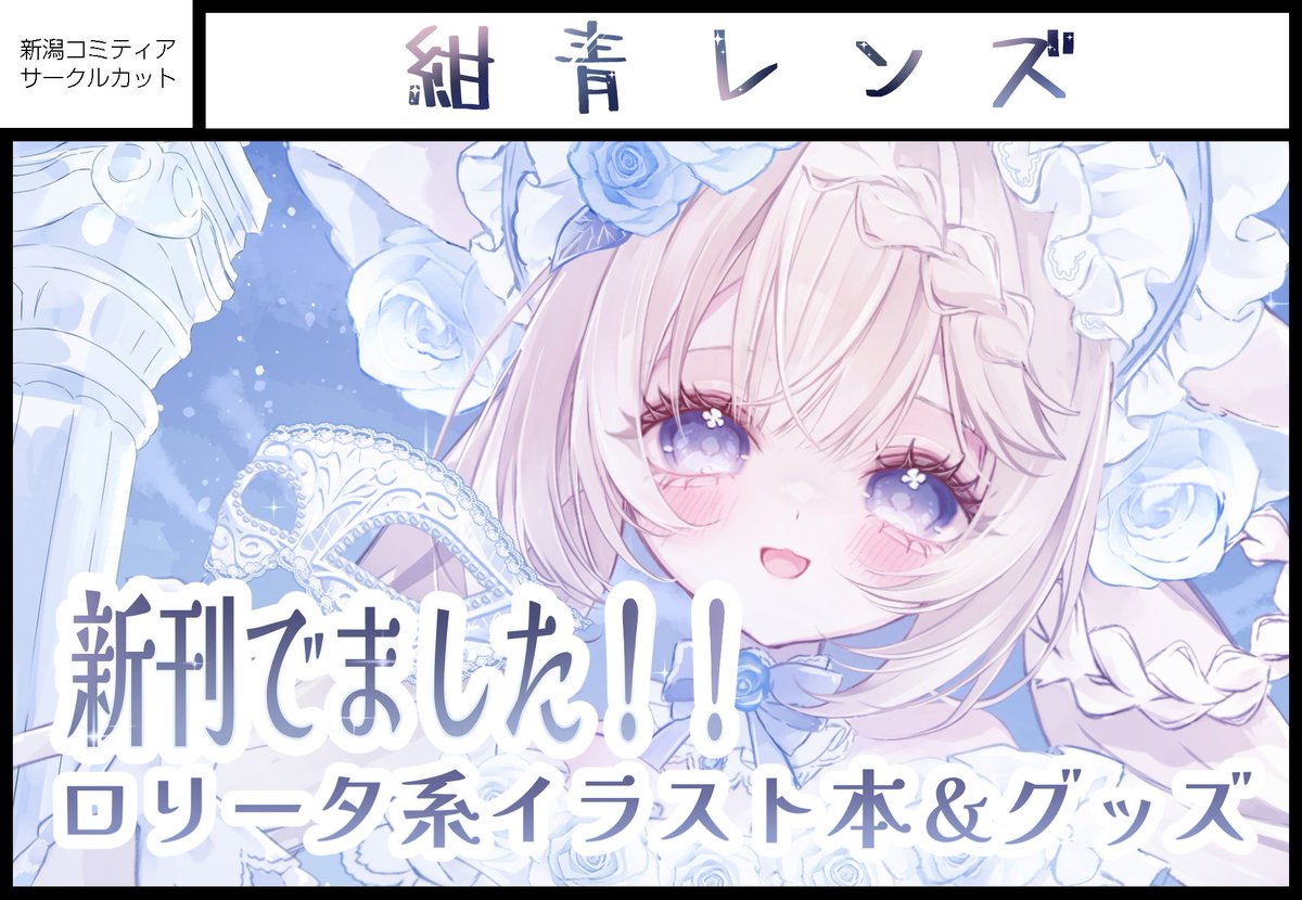 りんぜ⭐︎ページ 紺日部りんぜ@絵師 (@konkave_linse) / X