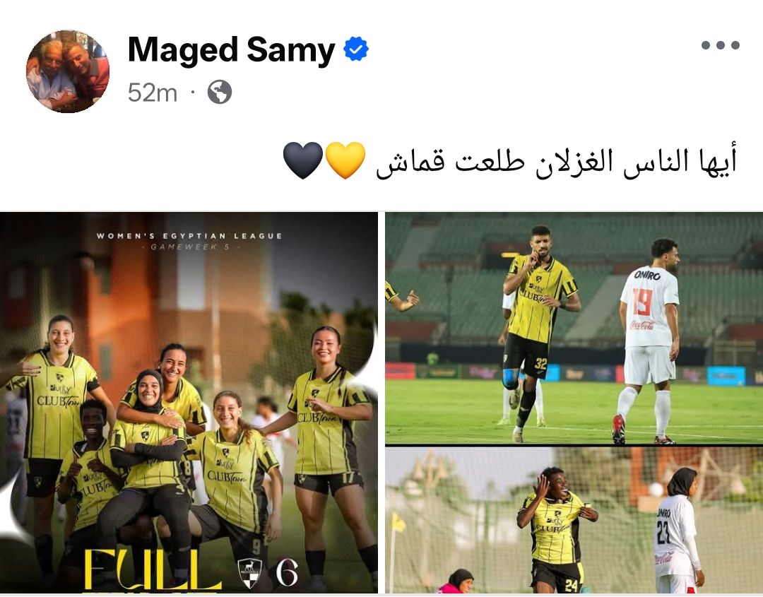 ماجد سامي مالك وادي دجلة بعد فوز فرق الرجال والسيدات على الزمالك