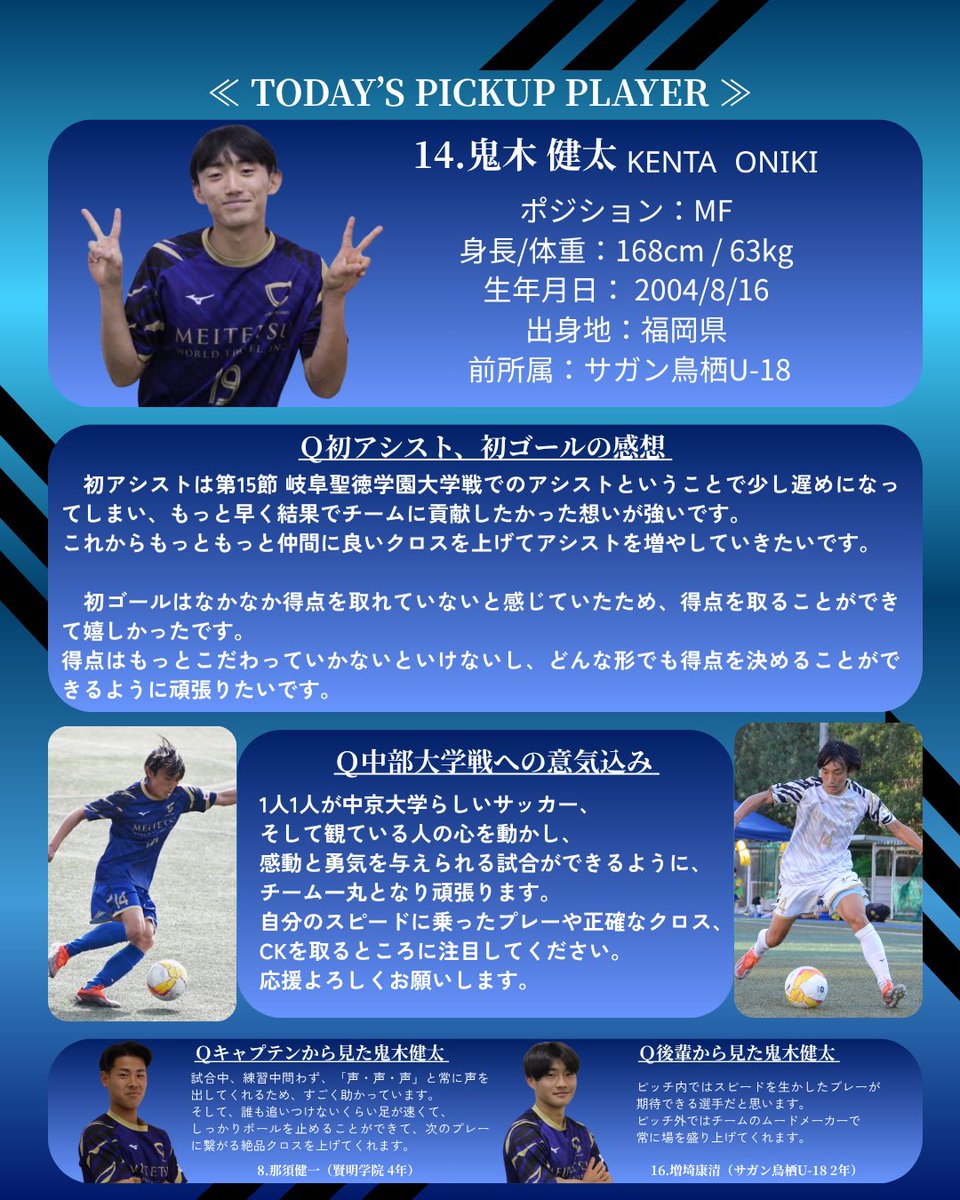 chukyo_soccer's tweet image. ◤𝑴𝑨𝑻𝑪𝑯 𝑫𝑨𝒀 𝑷𝑹𝑶𝑮𝑹𝑨𝑴◢ 

-東海青覇- 『逆襲のホーム8連戦』

初戦となる #中部大学 戦のマッチデープログラム公開💫

そして、今節のピックアッププレイヤーは
チームのムードメーカー #鬼木健太（#サガン鳥栖 U-18 3年）だ💥

熱い応援よろしくお願いします🙇‍♂️

#中京大学 #青覇
