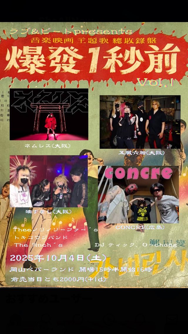 本日10/4土岡山ペパーランドです。よろしくおねがいします。