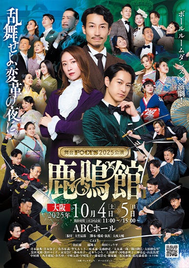 abchall_osaka's tweet photo. 【10月4日土曜】
今日明日とABCホールでは
舞台FOCUS「鹿鳴館」が上演されます
初日の本日は
11:00開演と15:00開演の２ステージ
上演時間は約100分
当日券は各回開演の45分前よりホール入口にて販売アリ
15:00の上演回終了後にはアフタートークもあります
https://t.co/Tuz0DmVH71 https://t.co/BpMXHqT9jL