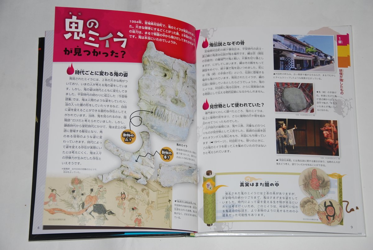 関東を飾るのは、鬼のミイラ。石黒先生の村田歴史みらい館の収蔵品だ。自分は遠野の博物館に貸出されている時に拝見したが、有名な品物。石黒先生、取材されたんですねぇ～。
