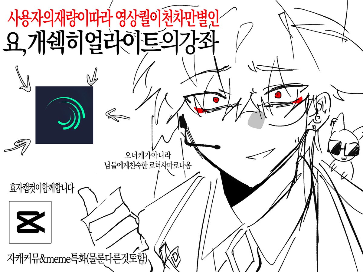 ???: 아 나도 영상로그 찌고 싶다...
제프: 하면돼

입문부터 어려운 트친들을 위해 효자트친이 쓰는 얼랕강좌 is here

주의사항:
나도독학임,나도편집잘몰름,꿀팁(을가장한자질구레)를알려줌, >>커뮤영상로그&amp;meme특화<<