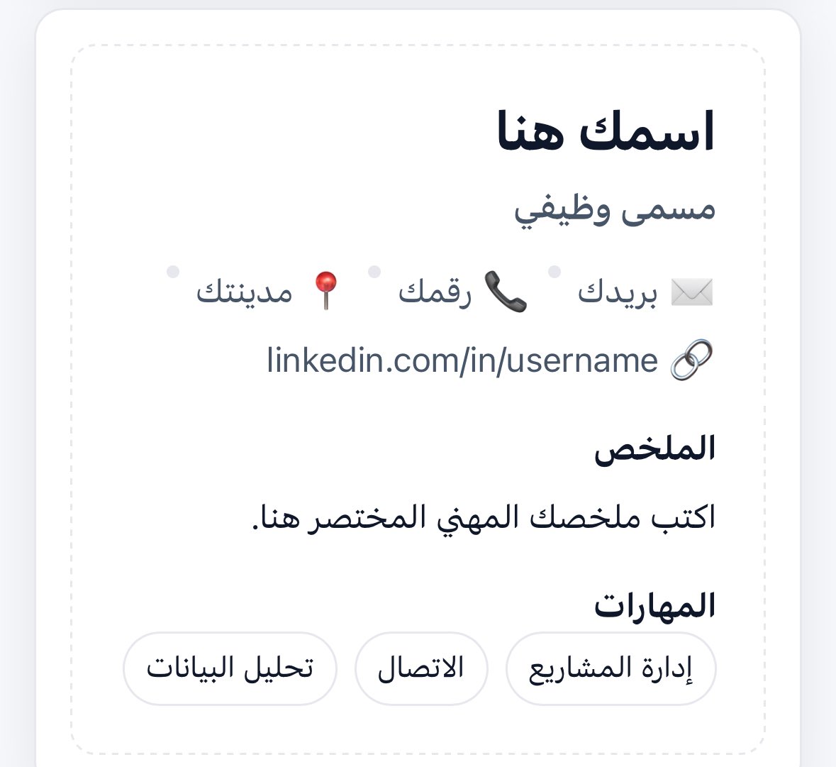 Mbyh_177's tweet photo. بسبب ان الترم الجاي عندنا تدريب صيفي 
لاحظت كثير من الطلاب ما عندهم CV جاهز
ومن هنا جاتني فكرة منصة  CV Maker 
منصة تساعدك على انشاء CVسواء عربي او انقلش
بسرعة وببساطة وباحترافية بمساعدة الذكاء الاصطناعي 
يسعدني تجربتكم لها وتفيدني الملاحظات والاقتراحات🙏🏻
https://t.co/WxOJV9N233 https://t.co/vVB6hgYO6Z