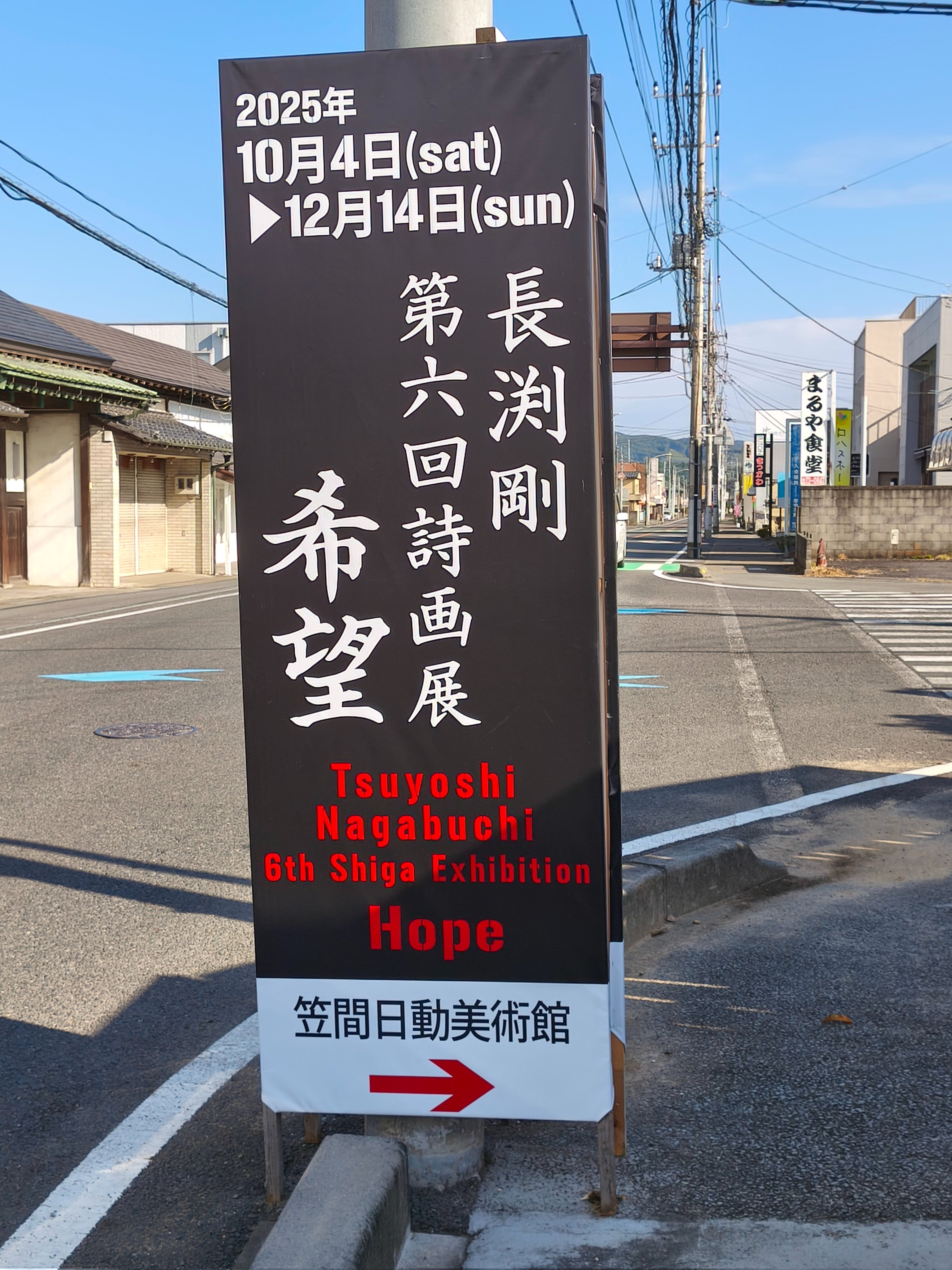 希少⭐︎長渕剛　非売品　詩画展ポスター　2025 日動美術館 長渕剛第六回詩画展希望 - Search / X