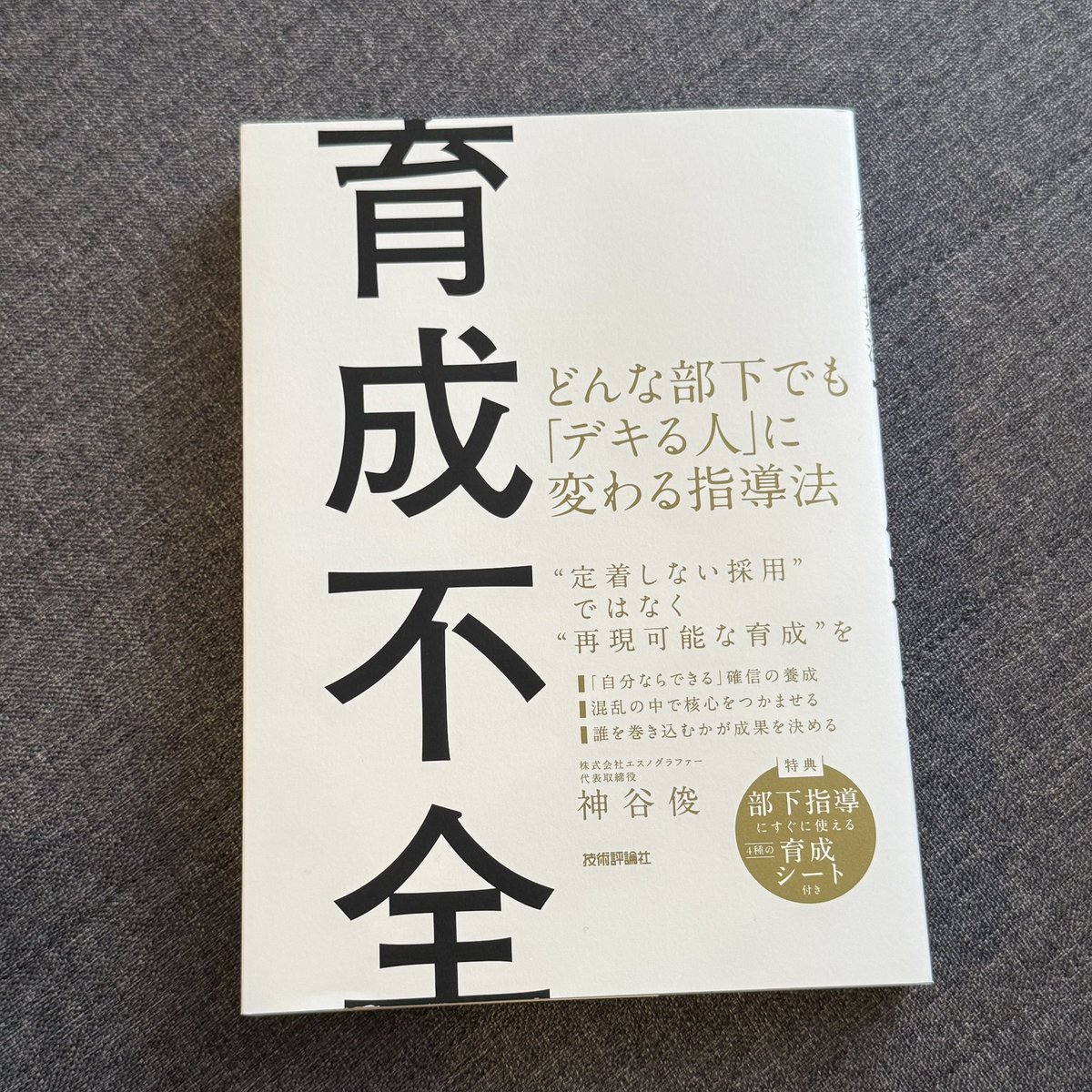 fujii_yuji's tweet photo. 神谷俊さんのファンなので「育成不全」を読んでみる。 https://t.co/nSG1SOOCbb