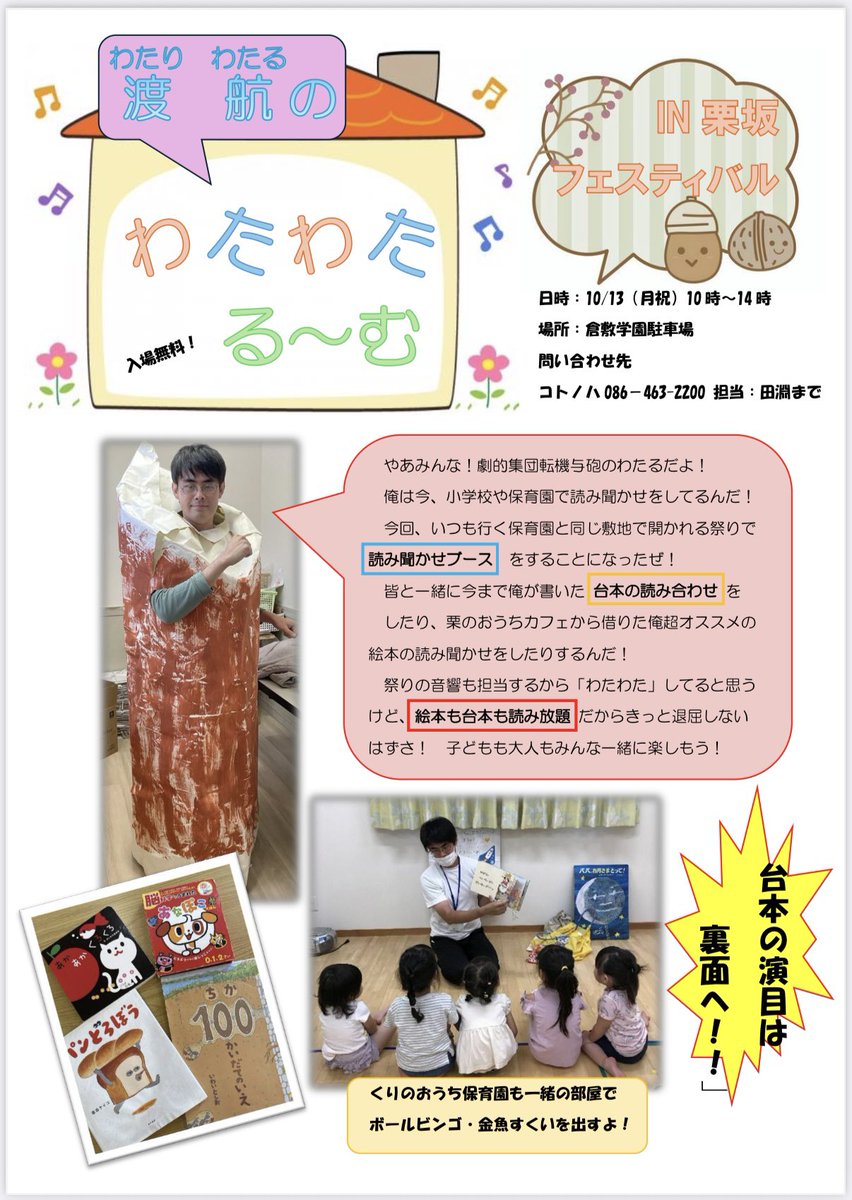 わたる@岡山で演劇する異世界旅行者 tweet media