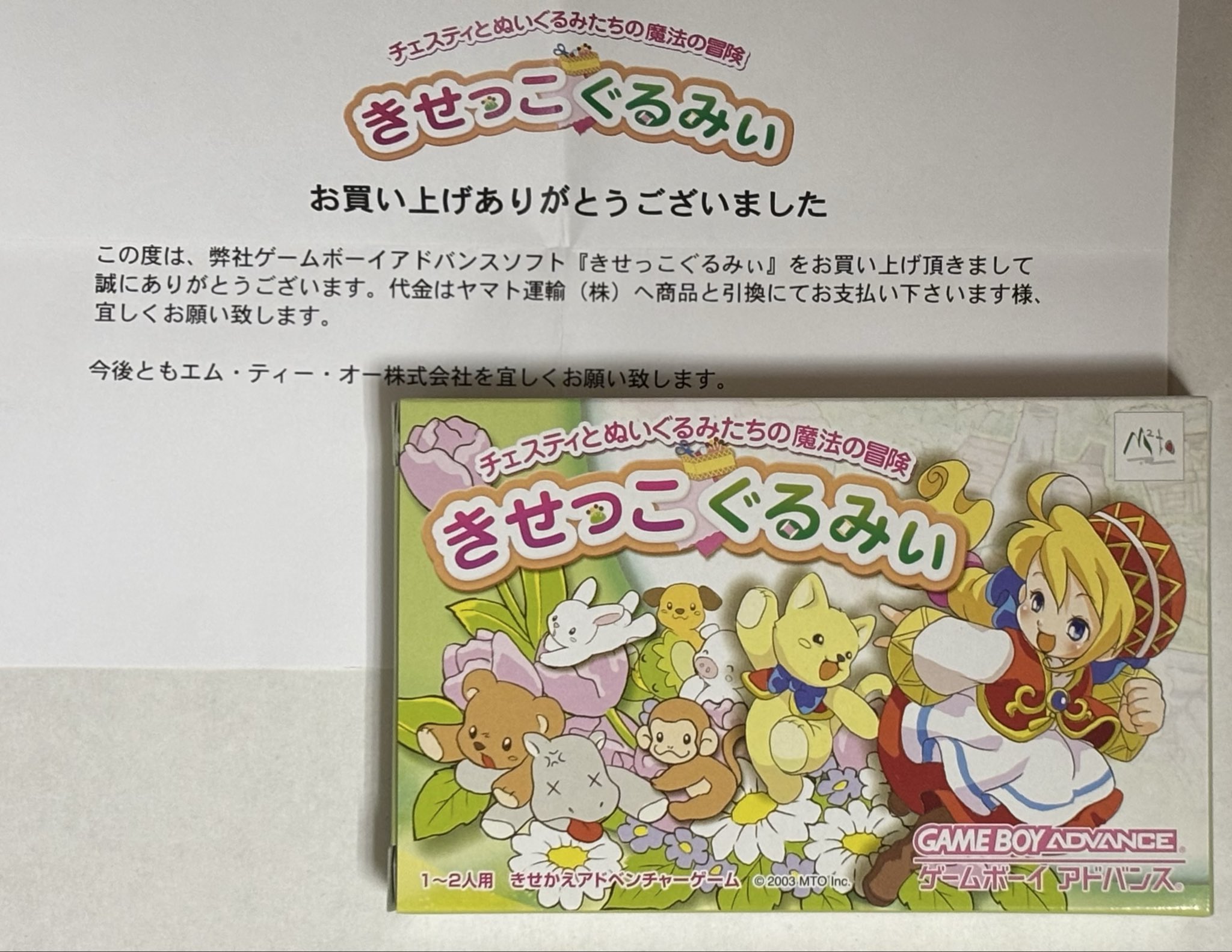 きせっこぐるみぃ 美品】GBA きせっこぐるみぃ エム・ティー・オー