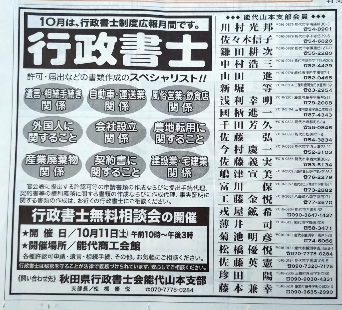Kiku33g's tweet photo. 行政書士無料相談会のお知らせ
令和7年10月11日(土)、午前10時から午後3時まで、能代市の能代商工会館(JR能代駅前)にて、行政書士無料相談会が開催されます。
予約は不要です。
各種許認可申請、遺言、相続手続等についてご相談ください。 https://t.co/3mHiEuhsWw