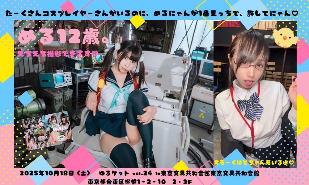 meru12chai's tweet photo. 10月18日(土)ゆるけっと
東京文具共和会館　2階K_1
すもーくはとちゃんとのコラボ作品の新刊制作中です♡

うしじまいい肉さん衣装プロデュース🎀ダースカッパードさん撮影📸
街の風紀を乱すためパトロールをしたり、ちょっと寄り道したりする内容です😺🐱
@prdtrt_shop 
@kappa_lo15
@smokehato https://t.co/OsJLf8dj6E