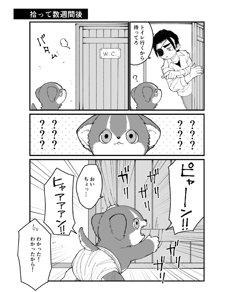 ヴォルフの赤ちゃん時代の話 2/2
#でか獣 