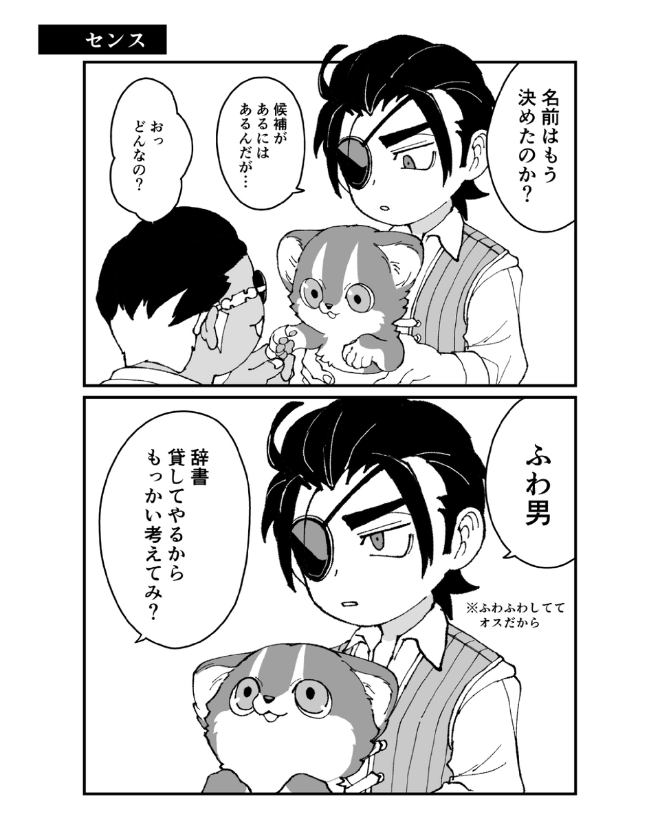 ヴォルフの赤ちゃん時代の話 2/2
#でか獣 