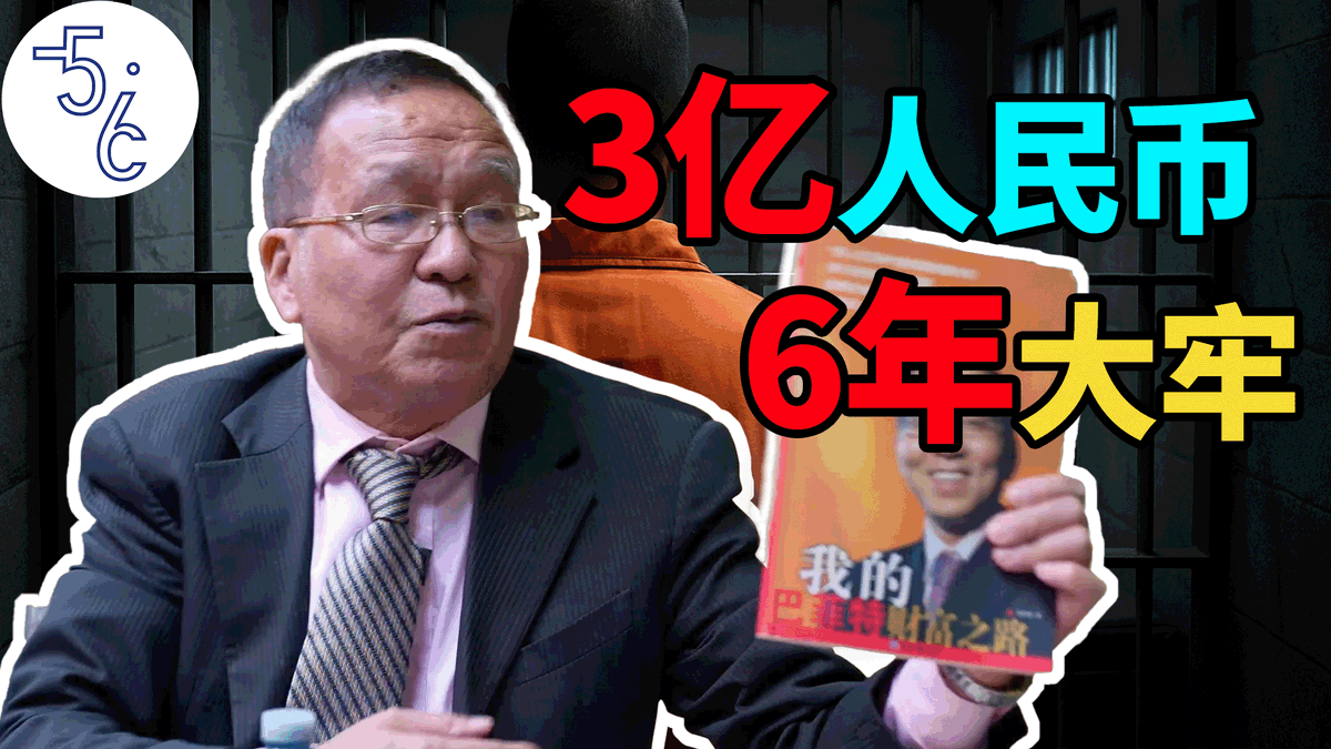 56BelowTV's tweet photo. 亲中红人移民加拿大, 被判第一诈骗犯: 迫害还是活该?
https://t.co/O4wMV0jL7D
唐炜臻，曾经的加拿大风云人物，自称“华人巴菲特”。93年涉足投资领域，95年创业为投资者操盘，风头最盛时融资6000万美元，还与中国政府来往密切，是中共红人。2009年东窗事发，他被投资者告发，被认定是庞氏骗局 https://t.co/3fqO0080tK