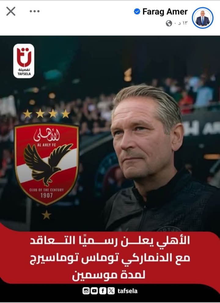 فرج عامر قال خبر صح قبل كده؟