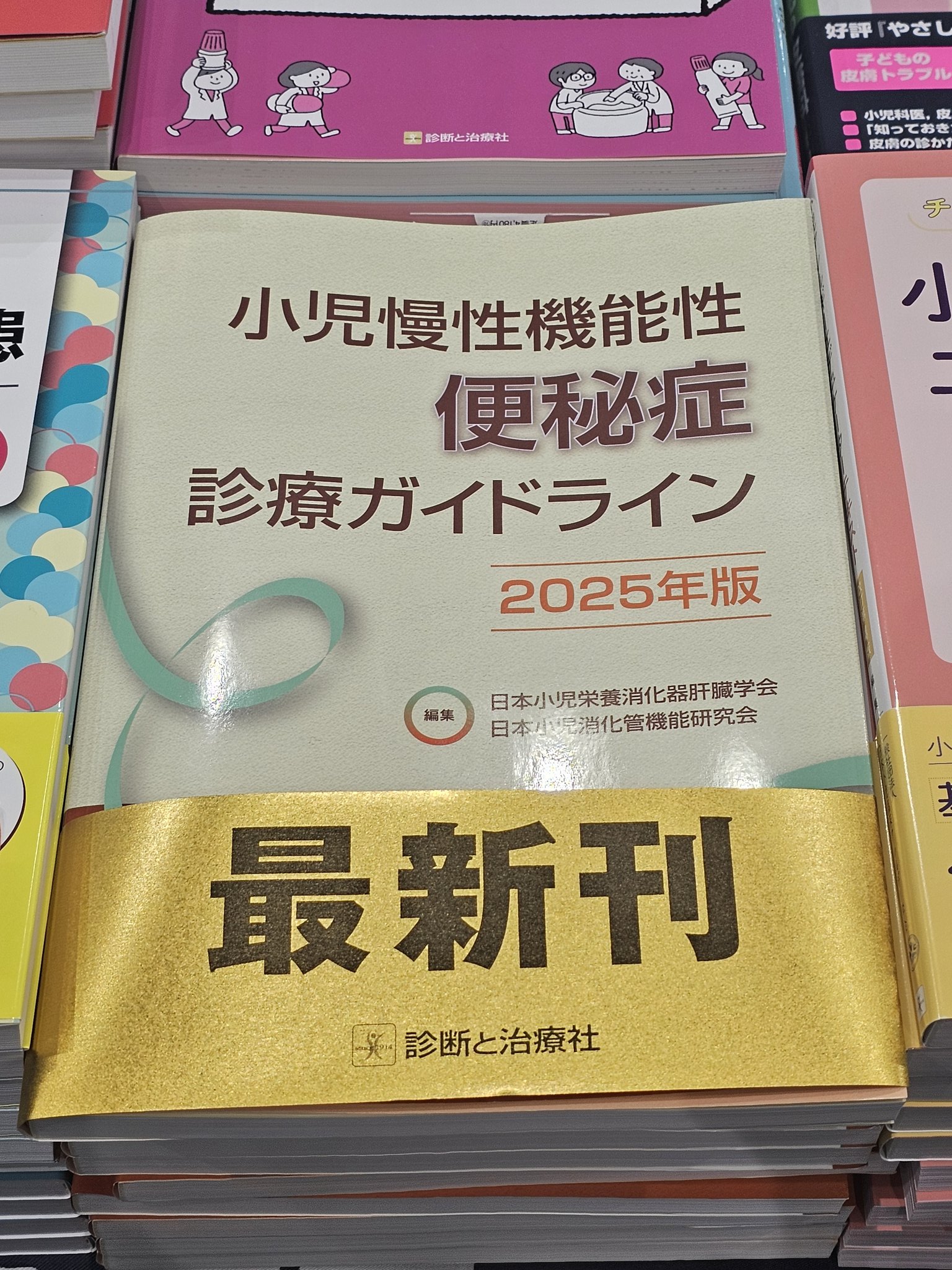 開業医の外来小児科学 改訂6版 開業医の外来小児科学 改訂6版