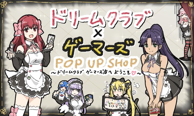 ドリームクラブのポップアップストアが今日から開催! を記念して勝手に応援イラスト描きました !! よろしくお願いします!!! #dreamclub