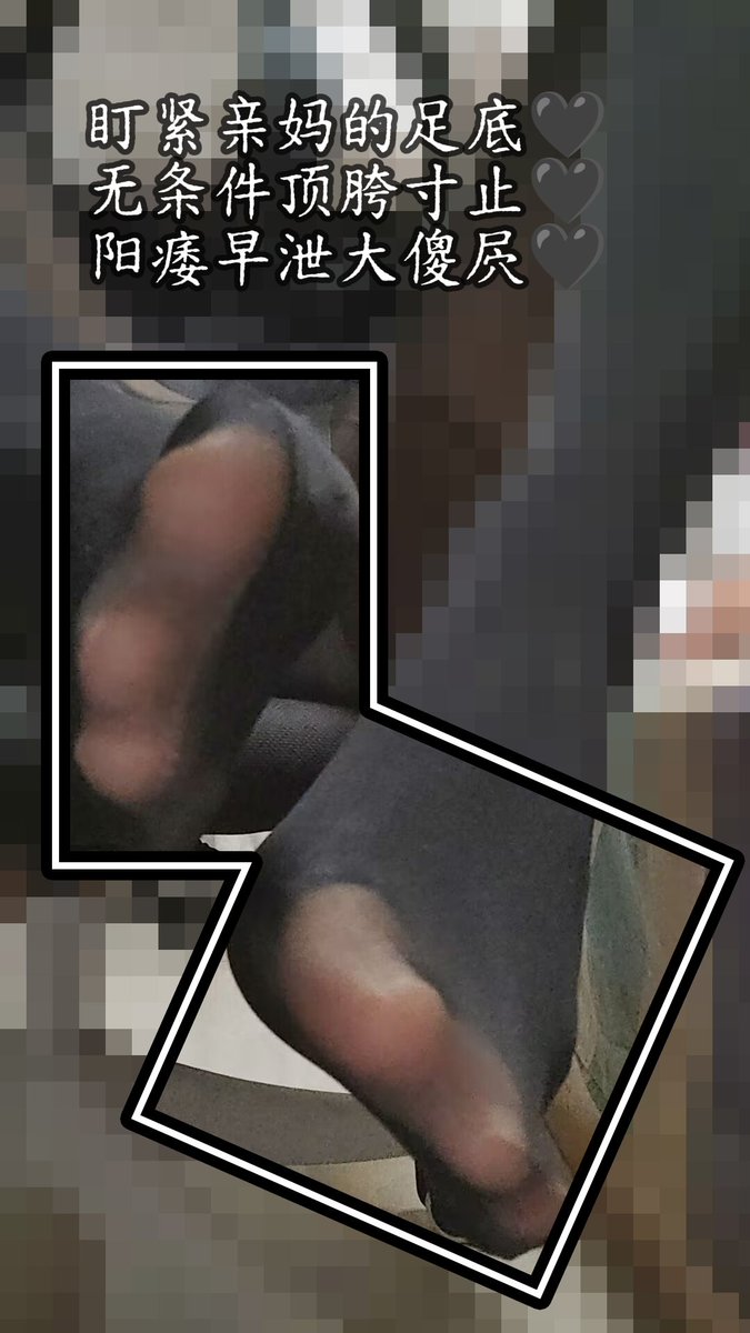 阳矮早泄挑战第一期🖤

因为想要变成■■劣等雄性太多🖤

所以专门做期针对于想要劣化自己的“人”格毁灭系列🖤

①盯着人家圈出的部分顶胯自毁🖤
②撸动自己的废物小肉虫50次🖤
③如果不小心流出来了要对着亲妈的足底磕头认错🖤

第一天结束好好锁起来🖤

#阳痿挑战 #早泄 #洗脑 #物化 #女性崇拜 #足虫