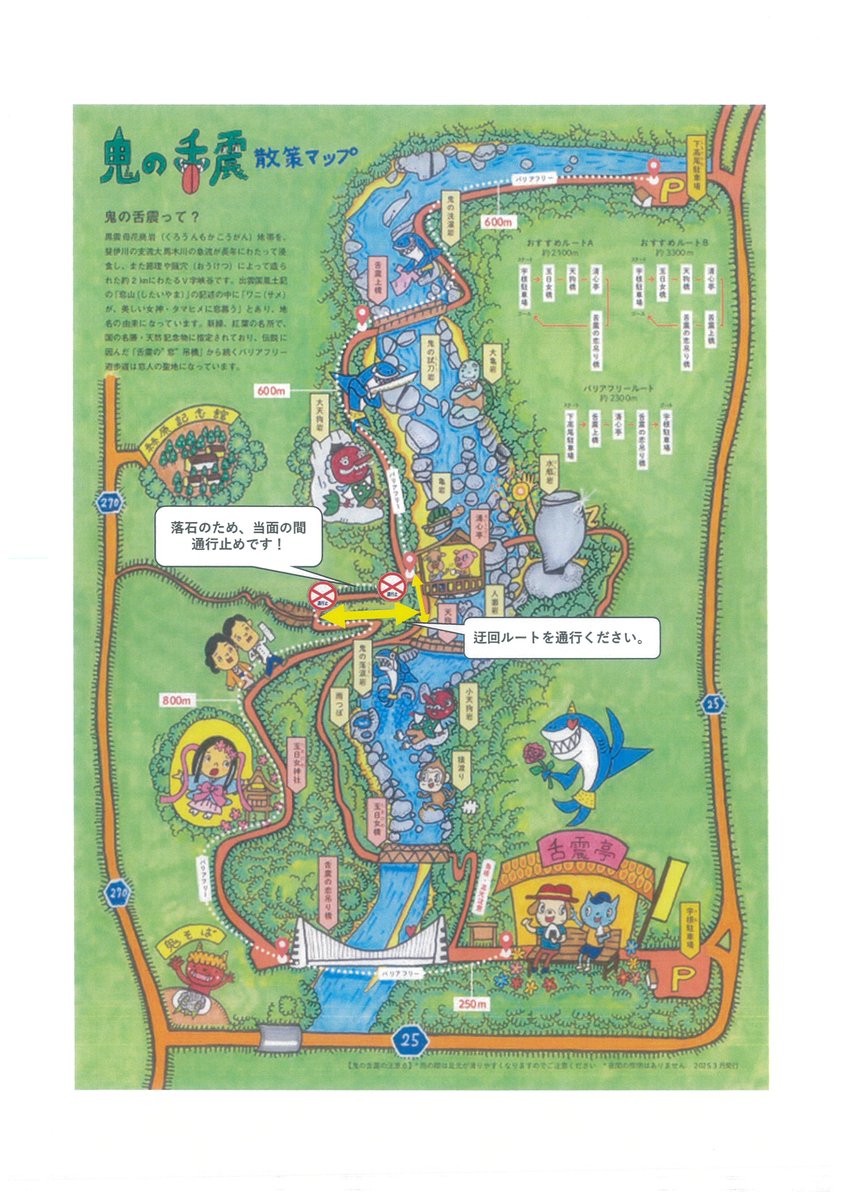 GoOkuizumo's tweet photo. 鬼の舌震バリアフリー遊歩道の落石による一部通行止めについて
https://t.co/vQGvtCzgEv https://t.co/b33iKA3Rgl