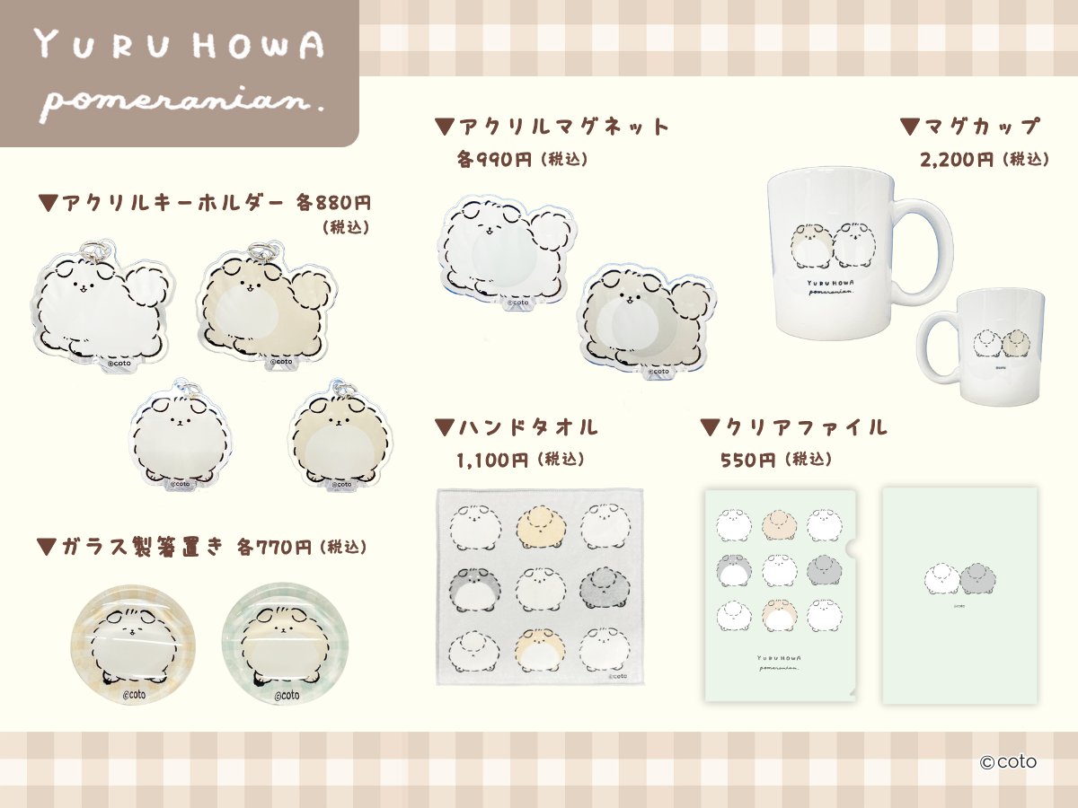 ㅤㅤㅤ＼\ 今日から販売開始 /／
🐕 三 三三 三二 二ニ＝＝＝－－💨💨💨

#ゆるほわポメラニアン
本日から販売開始いたします🐶

期間：10/4-10/30
場所：eeo Store 池袋本店

皆様のお越しをお待ちしております૮꒰^. ̫ .^꒱ა