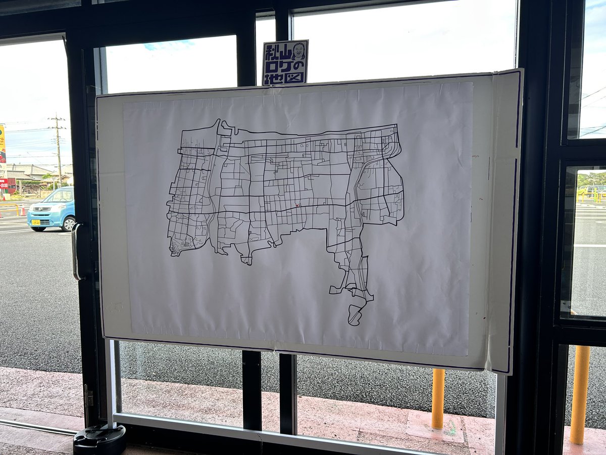 ⭐️本日開催⭐️

#九十九里町 の皆様！ #アロチ が戻ってまいりました🎶

「ランドロームフードマーケット 九十九里店」にて白地図を設置中✍🏼

オススメのスポットを書き込みにいらしてください❗️自宅や習い事、職場なんでも大歓迎です💪🏼

#秋山ロケの地図 #ロバート秋山 #秋山竜次 #テレ東