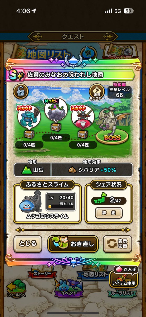 という訳でクリアしてシェアしてありますー。
必要な方どーぞー。
検索用
S+  佐賀のみなおの呪われし地図
ID  iob25wk0jcd8
#ドラクエウォーク