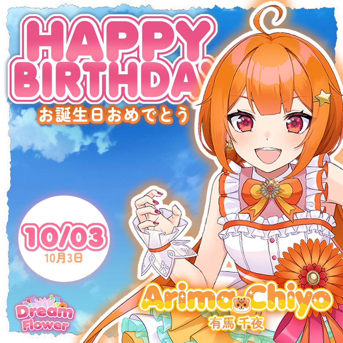 ✨Dream Flower Idols✨@『 HANAKOTOBA 』 (@dreamfloweridol) on Twitter photo 🧡✨HAPPY BIRTHDAY CHIYO✨🧡
Today is our wonderful Chiyo Arima's birthday!
"Something I want? That's easy!🌟
Tiger plushie, tiger pajamas, tiger mug, tiger bag, tiger-...🐯" 🧡✨HAPPY BIRTHDAY CHIYO✨🧡
Today is our wonderful Chiyo Arima's birthday!
"Something I want? That's easy!🌟
Tiger plushie, tiger pajamas, tiger mug, tiger bag, tiger-...🐯"