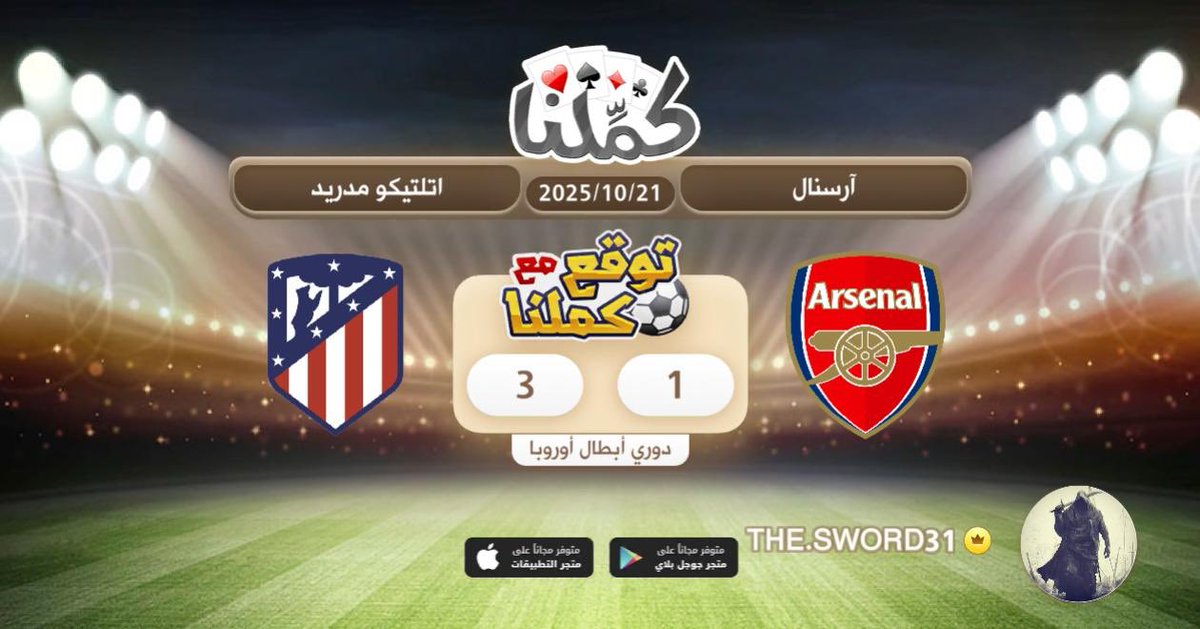مدريديه
@Kammelna #توقع_مع_كملنا #ارسنال_اتلتيكومدريد