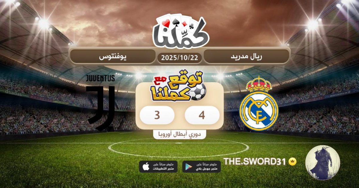 مدريديه
@Kammelna #توقع_مع_كملنا #ريال_مدريد_يوفنتوس