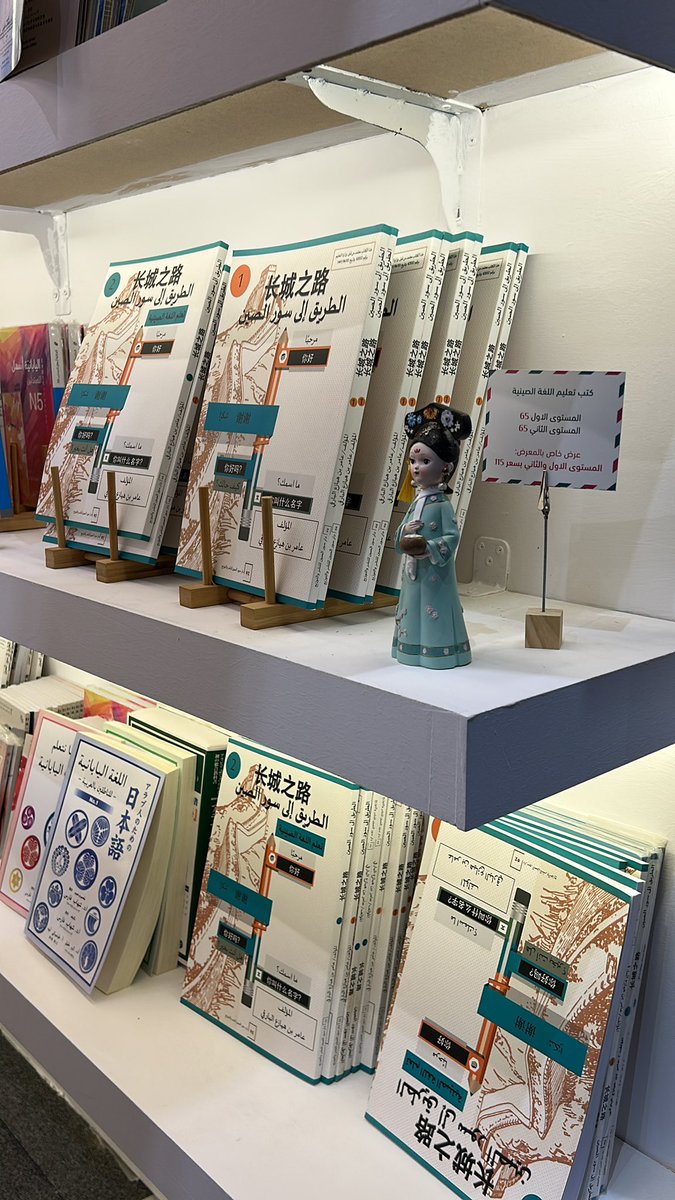 عرض خاص بـ #معرض_الرياض_الدولي_للكتاب_2025 🇨🇳 

زورونا في بوث A246 📍