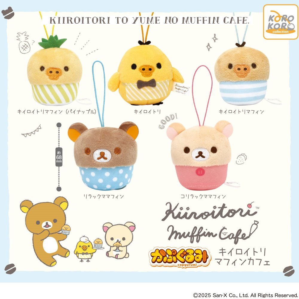 キイロイトリマフィンセット キイロイトリマフィンカフェテーマ ストア限定 懐かしいグッズ情報/平成女児 on X: 