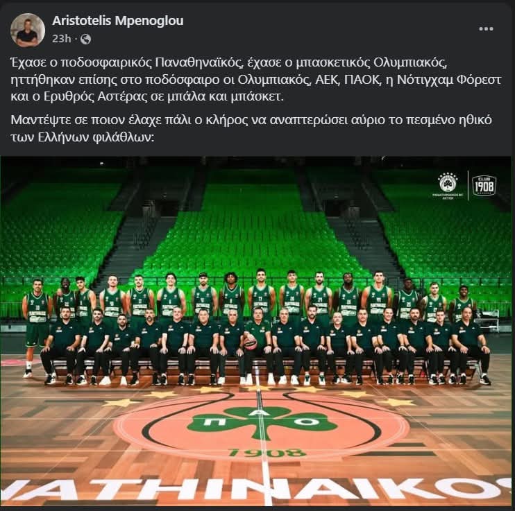 Τελικά σε ποιον έπεσε;
Ξέρουμε;
#OlympiacosΒC