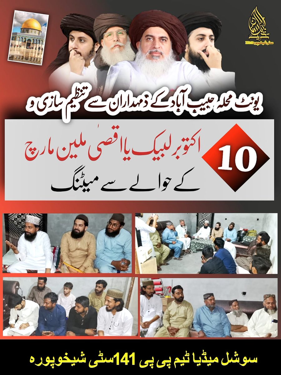 TLPPP141's tweet photo. یونٹ محلہ حبیب آباد کے ذمہداران سے میٹنگ

10 اکتوبر لبیک یا اقصٰی ملین مارچ کی تیاریوں اور تنظیم سازی کے حوالہ سے حکمت عملی تشکیل دی گئی

جاری کردہ : سوشل میڈیا ٹیم #PP141 سٹی #شیخوپورہ https://t.co/PvbrJs7hz7