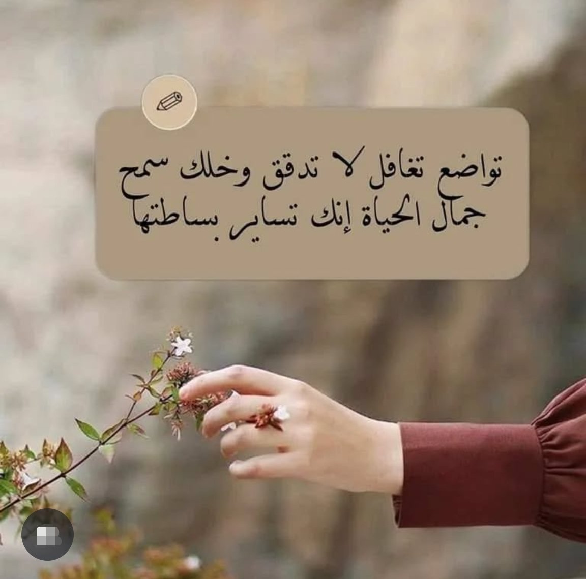همْسة جوهرك

من جمال نفوسنا
نرى جمال الناس
ومن صفاء قلوبنا
نحب الناس
ومن الرغبة بالخير
تتكون الصداقات الدائمة
وروعة الاشياء
لاتلمس باليد
بل مدخلها العين
ومحركها الفكر
ومستقرها القلب
عش لحظاتك
بعين تحب الجمال
وفكر منفتح
وقلب مستقر
تستطيع عندها ان
ترى جمال الحياة
اسعدكم الله بطاعته