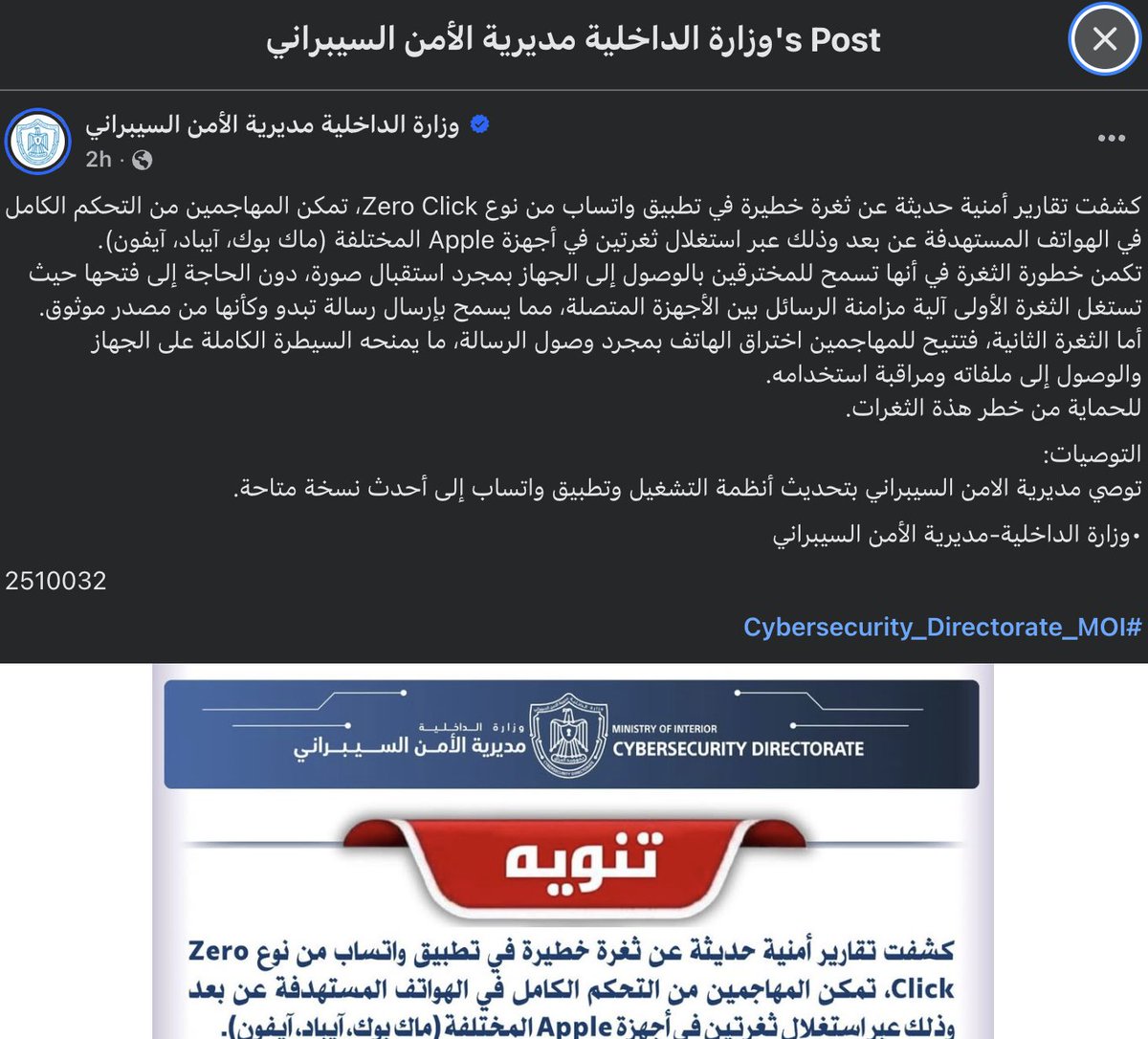 fadhil79's tweet photo. تحذير مديرية الأمن السيبراني في وزارة الداخلية عن عن ثغرة واتساب “Zero Click” جاء متأخراً شهراً كاملاً بعد إصلاحها (CVE-2025-55177 و CVE-2025-43300).
واتساب أصلحتها في شهر آب، 
والمتأثرون لم يتجاوزوا 200 مستخدم بحسب تقار��ر صحفية. https://t.co/WaPLJXuoNG