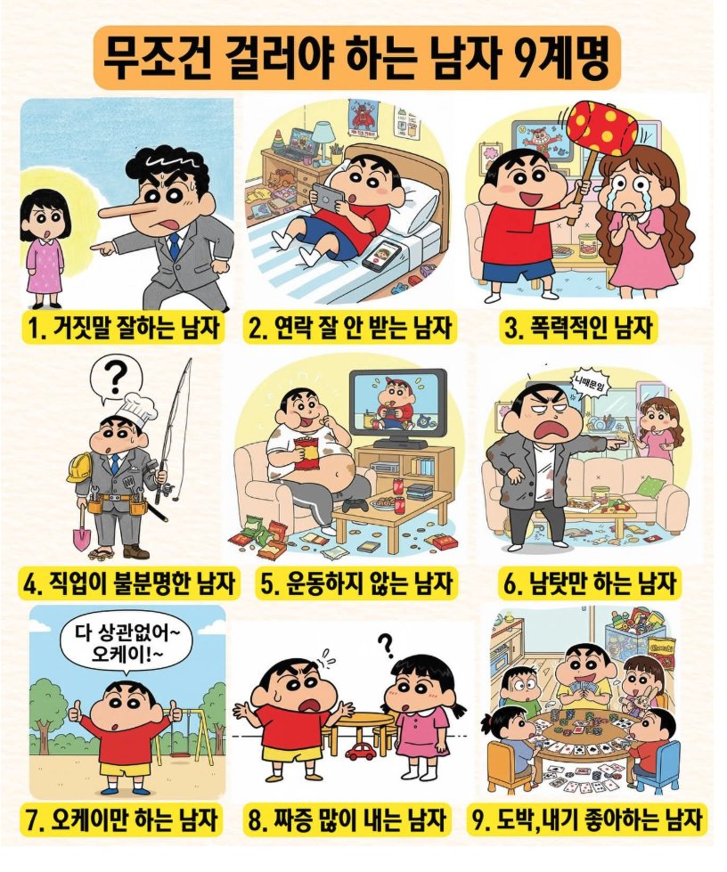 무조건 걸러야 하는 남자 9계명 5. 운동하지 않는 남자...많을텐데...우짜? 그럼 무조건 걸러야 하는 여자는???