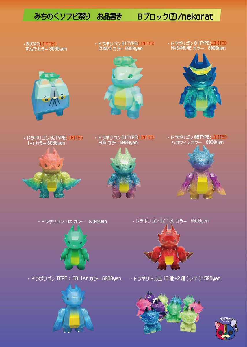 みちのくソフビ祭り (@michinokusofubi) / Posts / X