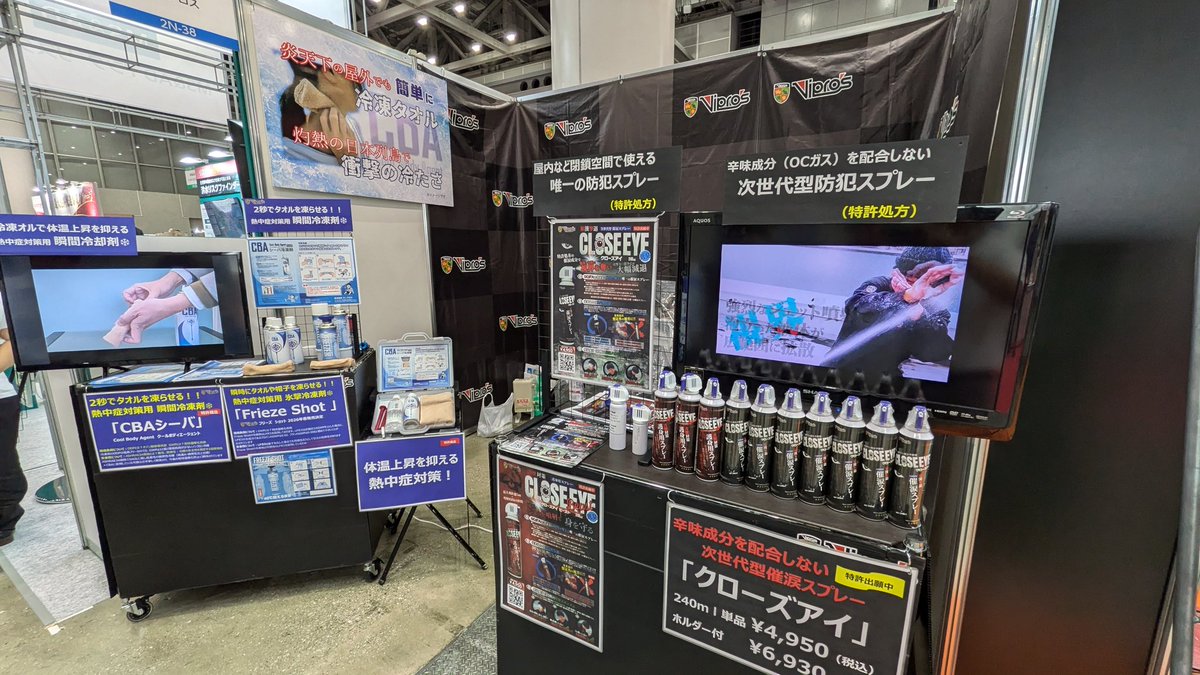 ViprosNet's tweet photo. 「危機管理産業展」初出展
次世代型防犯スプレー「クローズアイ」、熱中症対策の初期冷却「CBAシーバ」をPR。ＮＨＫ「首都圏ネットワーク」で紹介していただきました。↓↓↓

 NHK首都圏ネットワーク　危機管理産業展
ヴィプロス　次世代型防犯スプレー「クローズアイ」
 https://t.co/Ls8vHk8nbS https://t.co/DY6TqK7DBq