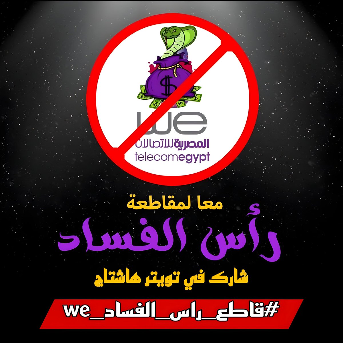 #انترنت_غير_محدود_ياNTRA