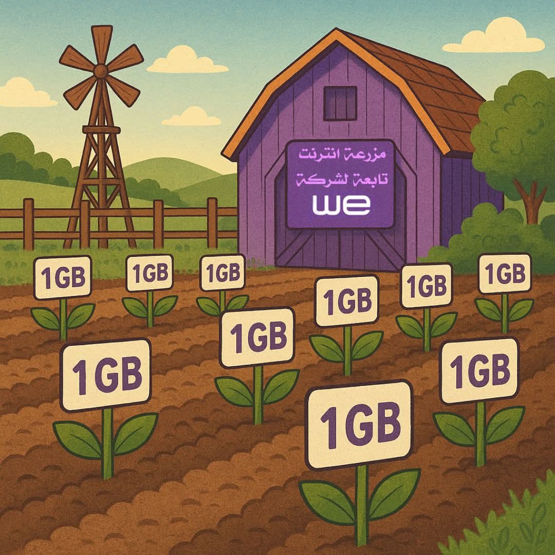 #انترنت_غير_محدود_ياNTRA