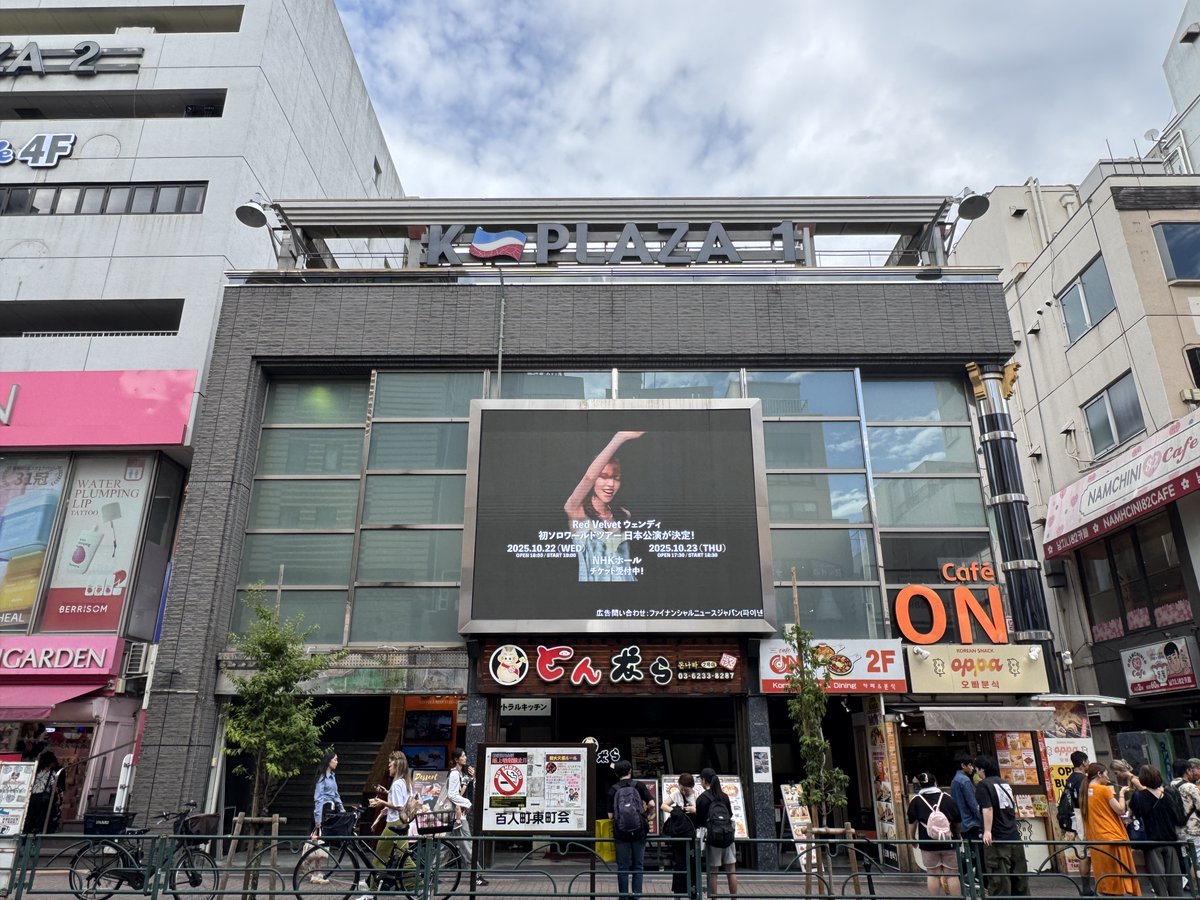 RakutenTicket's tweet photo. WENDY
1st WORLD TOUR 日本公演に向けて
新大久保K-VISIONにて広告放映中🎞️
10月5日（日）まで‼️🤩

⬇️チケットはこちらから
https://t.co/rhW0KcN96o

🔔2025 WENDY 1st WORLD TOUR <W:EALIVE> IN TOKYO
📅10/22(水)23(木)
🎪NHKホール

@WENDY_offcl

#WENDY #웬디 #WEALIVE
#WENDY_WORLDTOUR https://t.co/41aLDqYorc